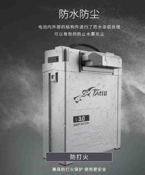 格氏Tattu智能電池3.0防水防塵防打火