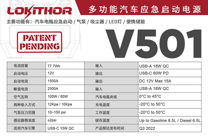 V501汽車應(yīng)急啟動(dòng)電源