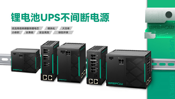 磷酸鐵鋰DC-UPS不間斷電源